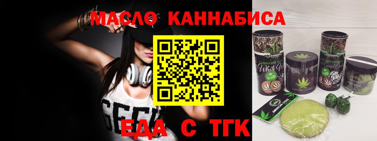 Еда ТГК марихуана Сатка
