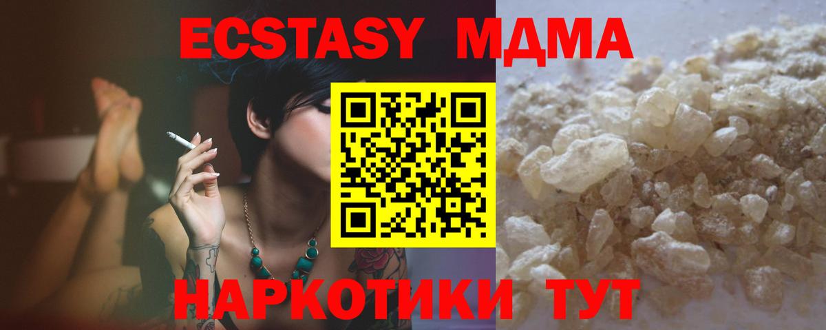 МДМА  Вход с VPN  Сатка  MDMA Molly 